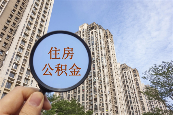 湘潭房贷逾期可以取公积金吗（房贷逾期不能提公积金）