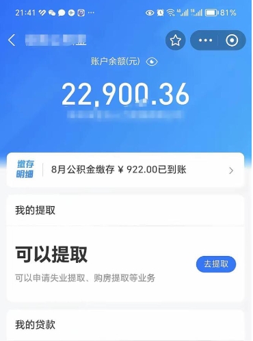 湘潭支取封存公积金（提取封存公积金流程）